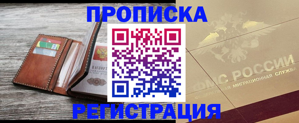 прописка в квартире в Лесном