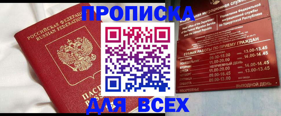 прописка гарантия в Лесном