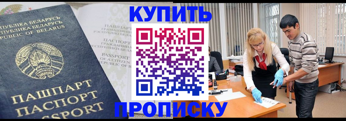 прописка для работы в Лесном