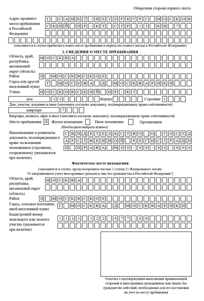 временная регистрация в Лесном временная регистрация в Лесном